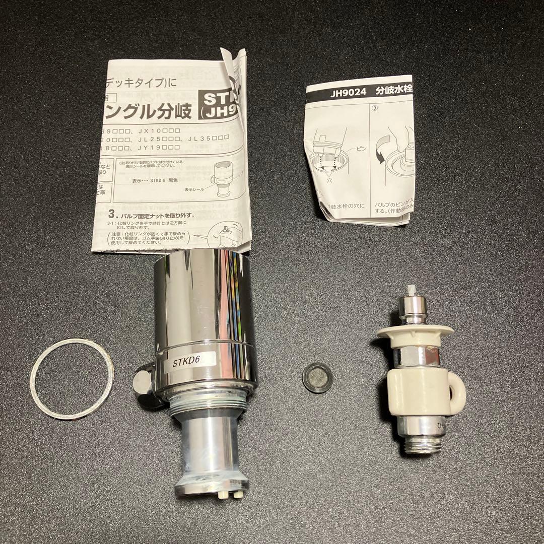 分岐水栓 STKD6 JH9024