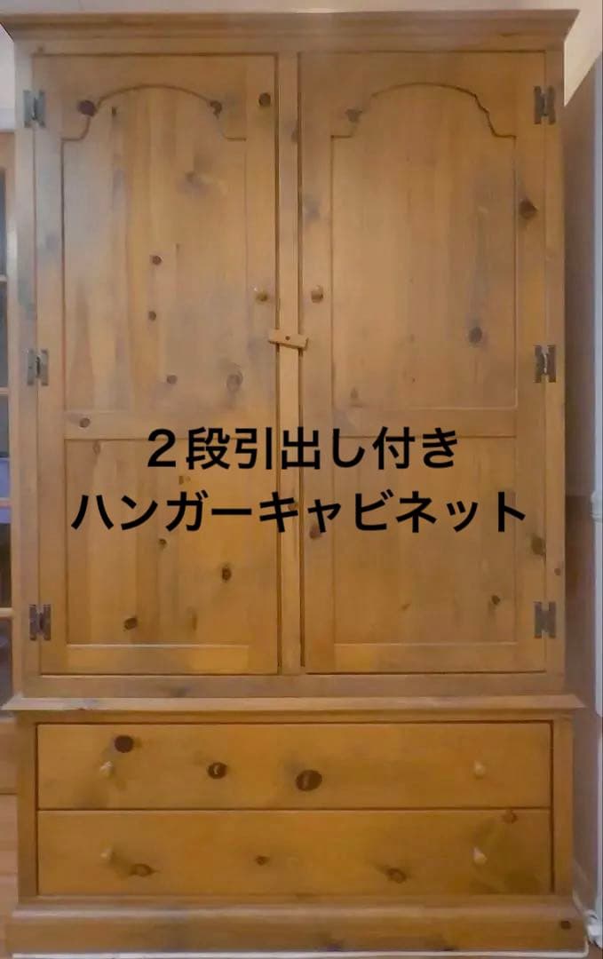 【アンファン】　コーハウス　引出２段&扉付ハンガーキャビネット　カントリー家具
