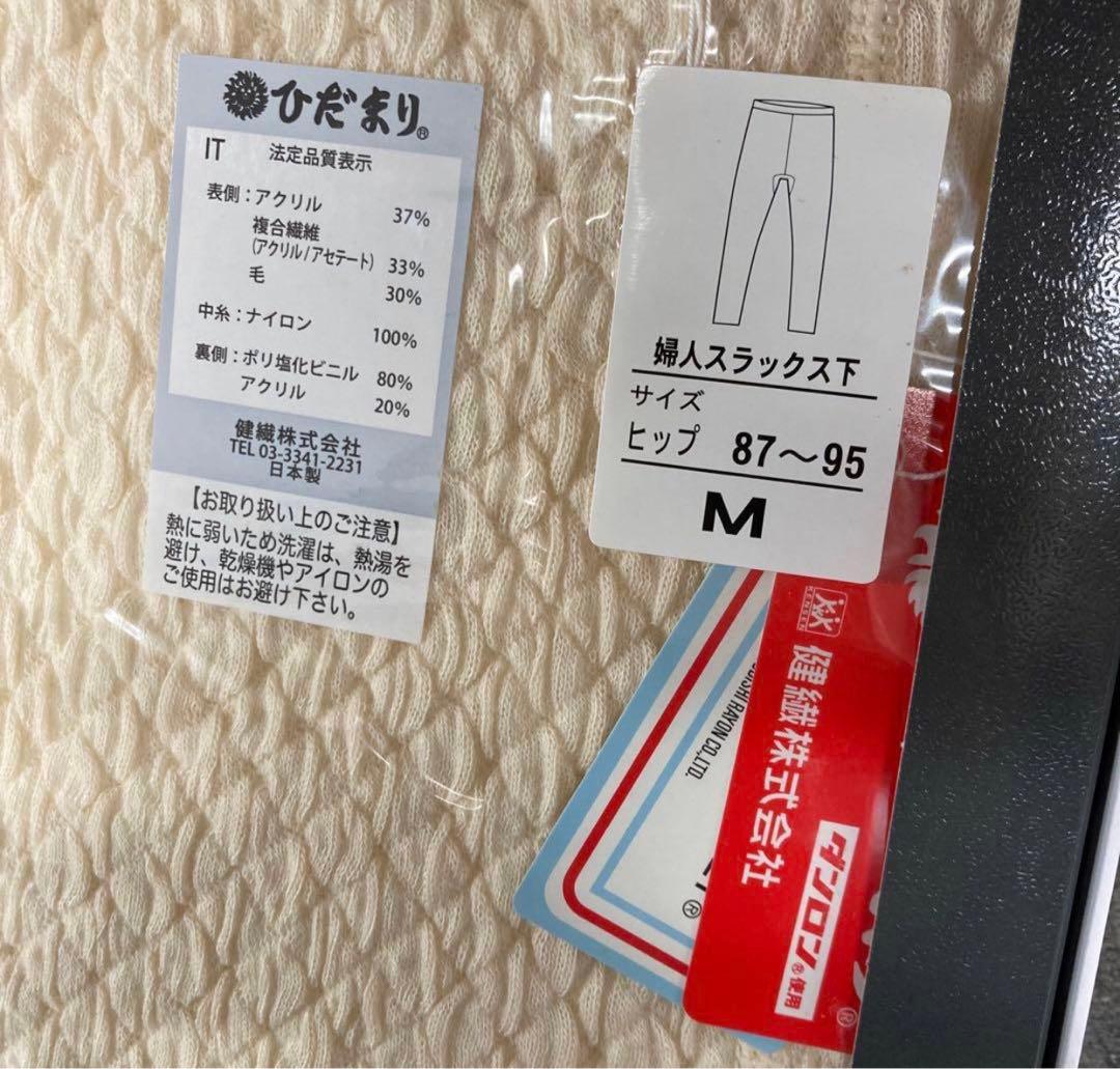 新品·婦人Mサイズ　健康肌着　ひだまり頂上下セット/保温と消臭