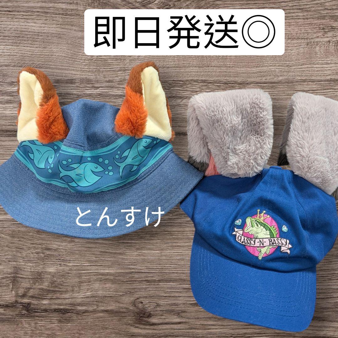 即日発送可　新品　ニック　ズートピア バケハ　ジュディ　キャップ　ファンキャップ