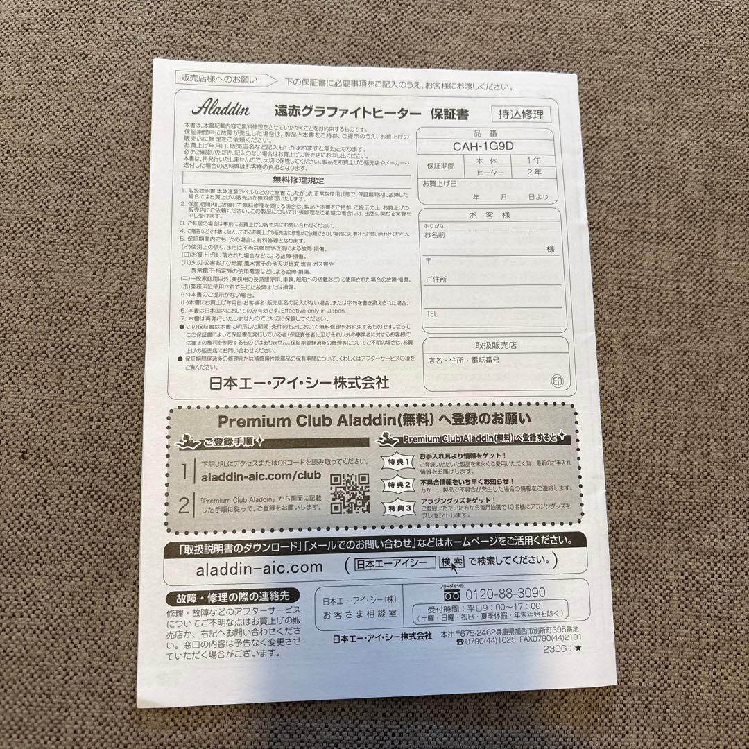 Aladdinアラジン 遠赤グラファイトヒーターホワイトストーブCAH-1G9D