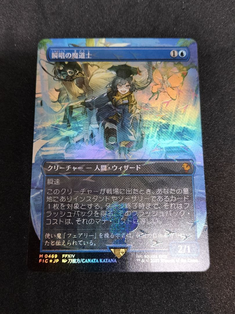 MTG　瞬唱の魔道士　foil　チョコボ・バンドル 日本語版　FFⅩⅣ　神話レア