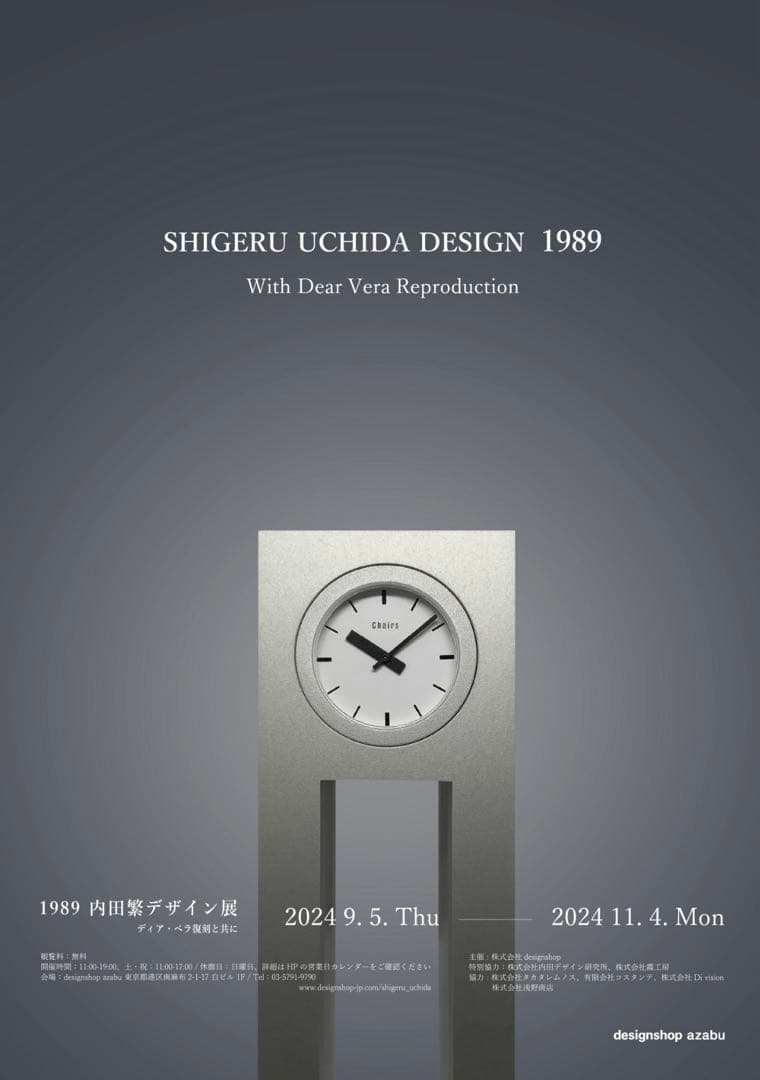 内田繁 Dear Vera ポスター