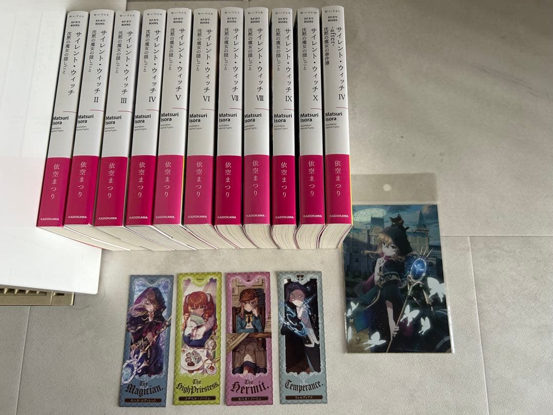 サレント・ウィッチ 小説 1〜10巻・4巻アフター・栞4種・ポストカード4枚付き
