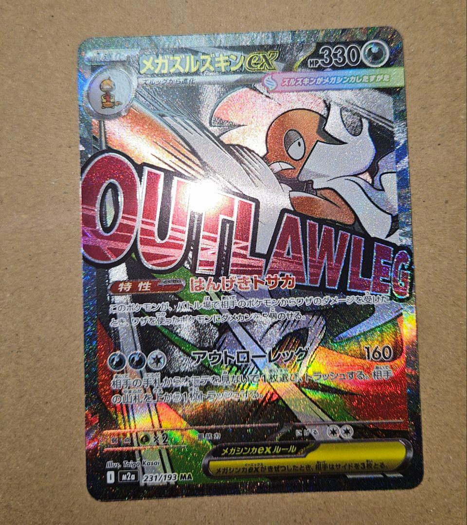 MEGAドリームex メガズルズキンMA エラーカード 中国語エラー