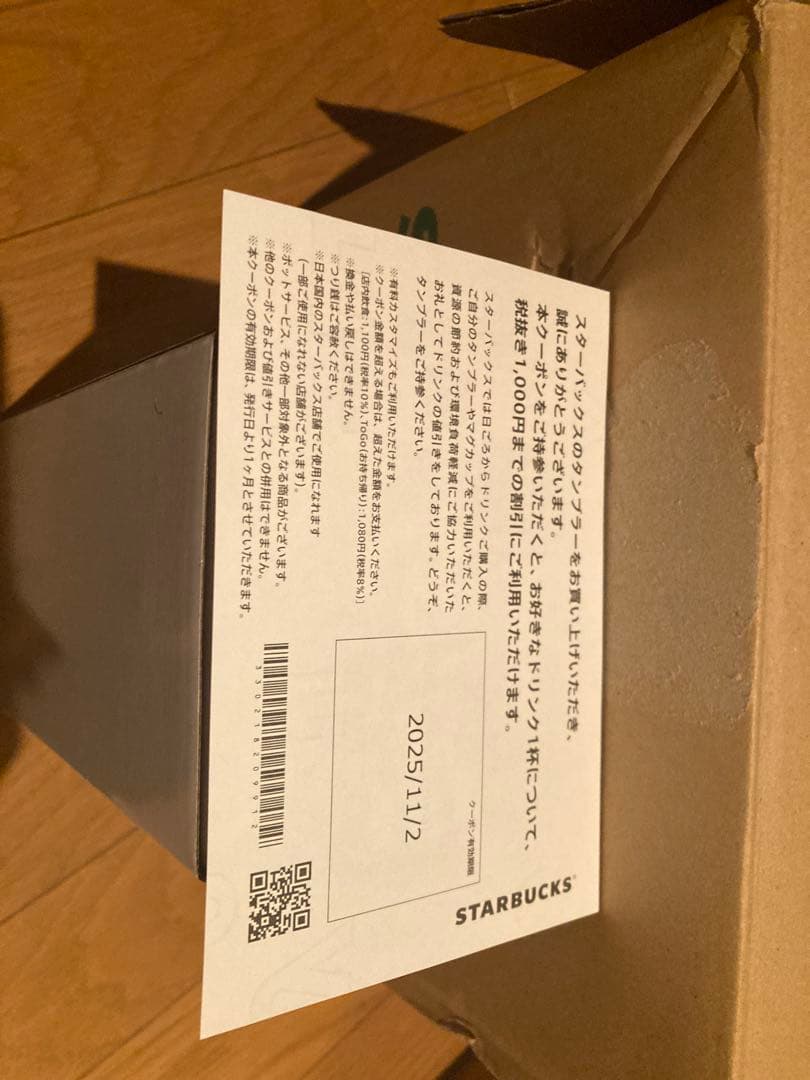 Starbucks✖️GELATO PIQUEクマデザイン 水筒