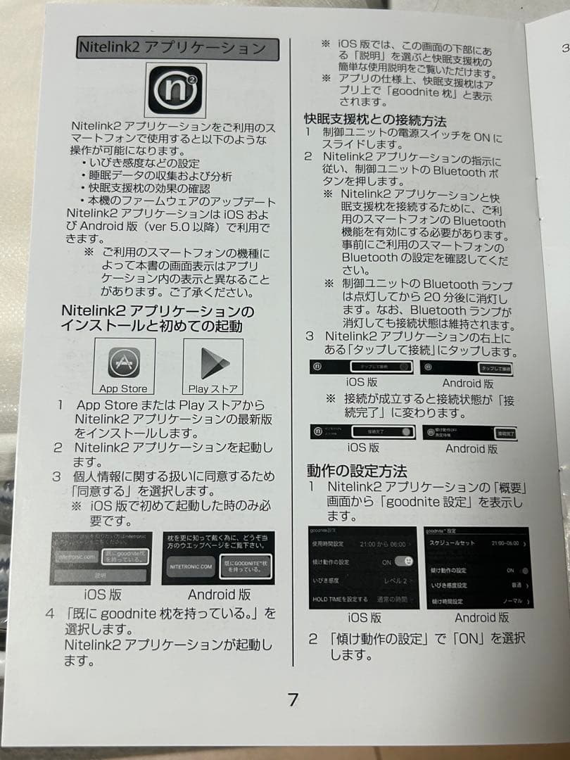 ✨ほぼ未使用品✨ グッナイト　nitetronic いびき対策　快眠支援