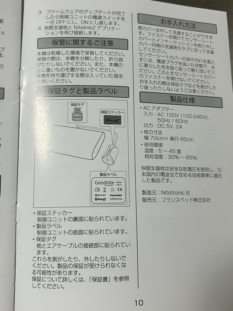 ✨ほぼ未使用品✨ グッナイト　nitetronic いびき対策　快眠支援