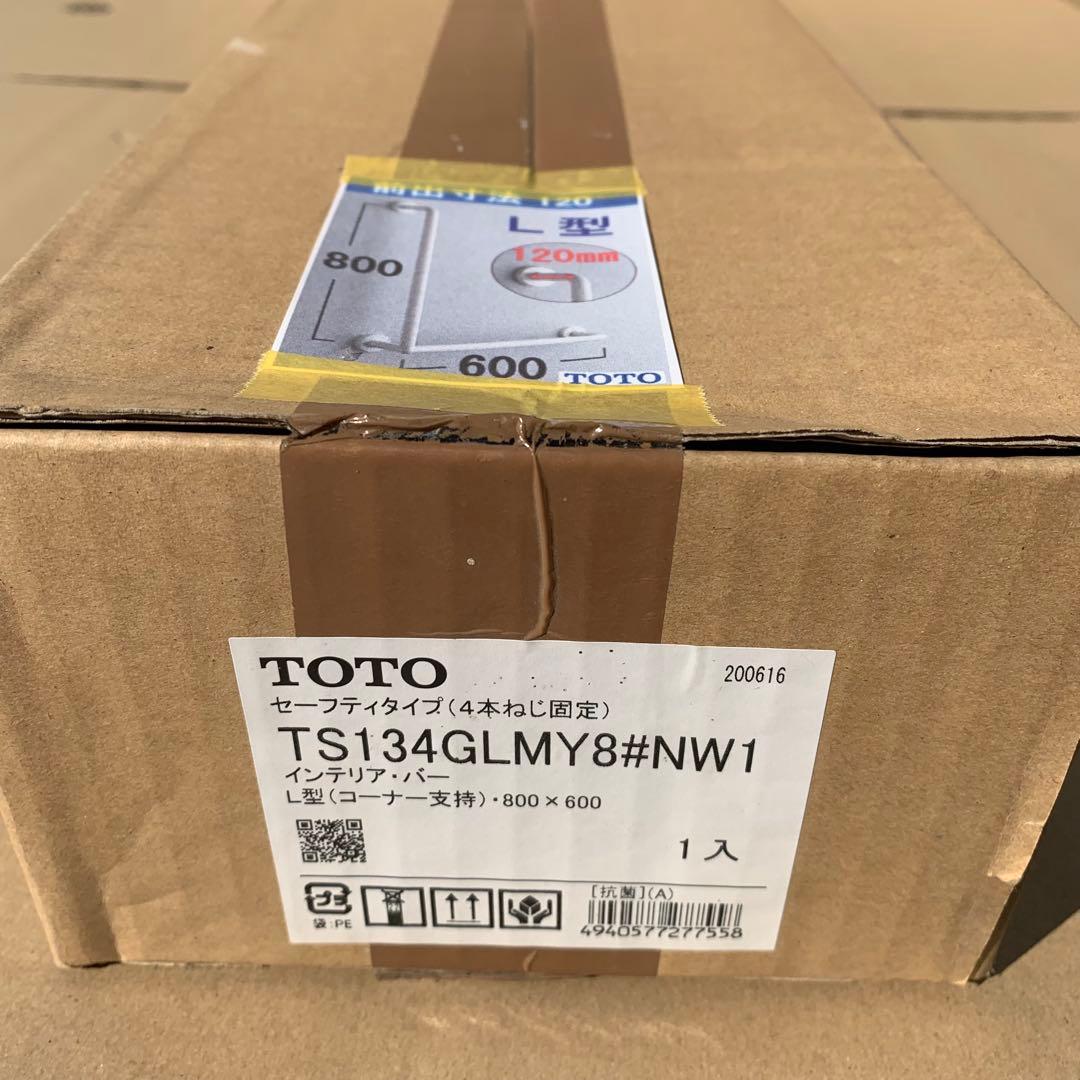 新品　TOTO L型　手すり　トイレ　廊下　介護　転倒防止　介助