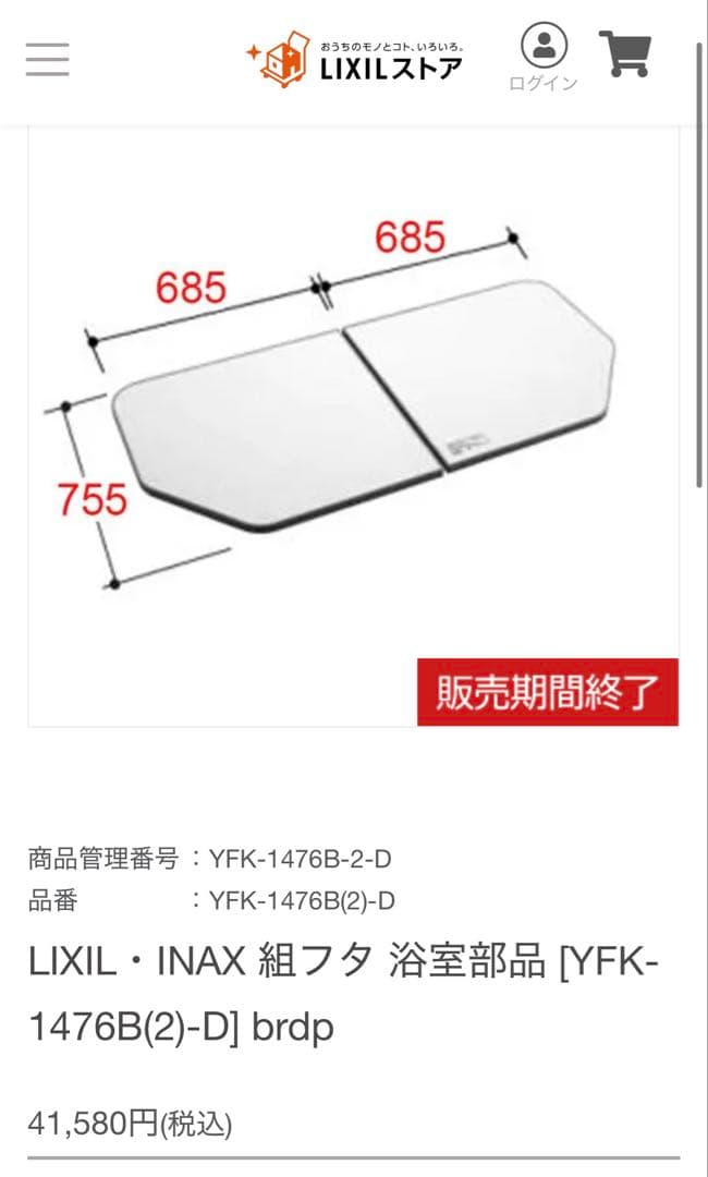 LIXIL 風呂 フタ 断熱 リクシル