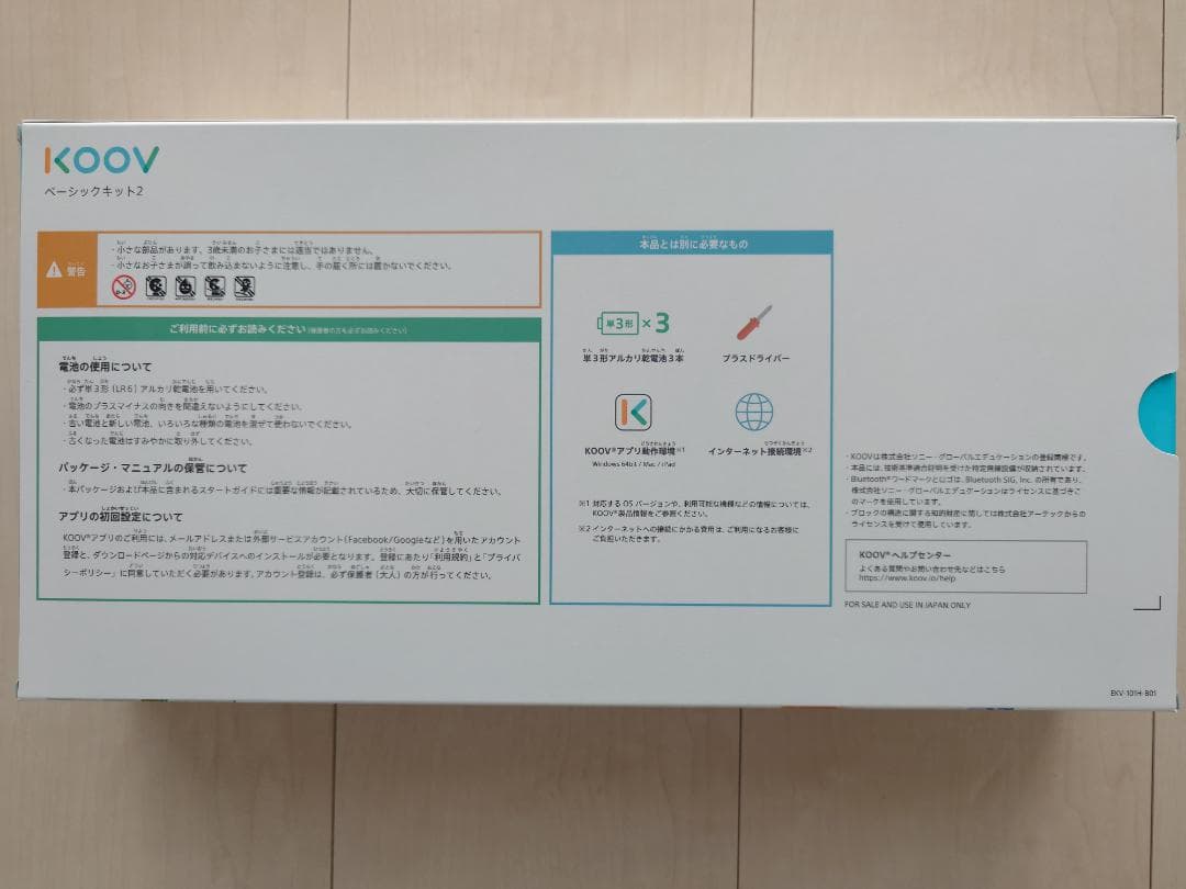KOOV ベーシックキット2（美品）