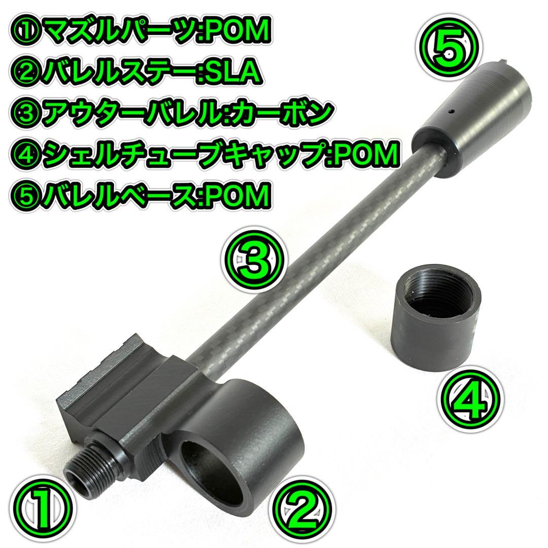 CA870 カーボン スリムアウターバレル 20mmレール付き