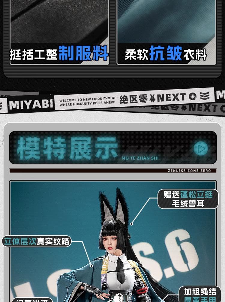 ゼンレスゾーンゼロ　ゼンゼロ　星見雅　三分妄想　コスプレ　衣装