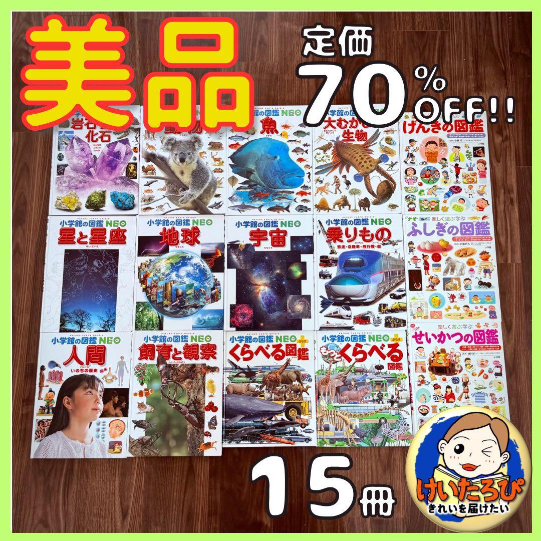 Z2【14冊】edge06様（ふしぎ除外）小学館の図鑑NEO 地球　星　宇宙