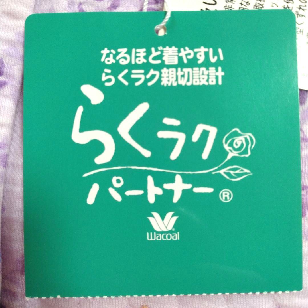 【ワコール】レディースパジャマらくラクパートナー