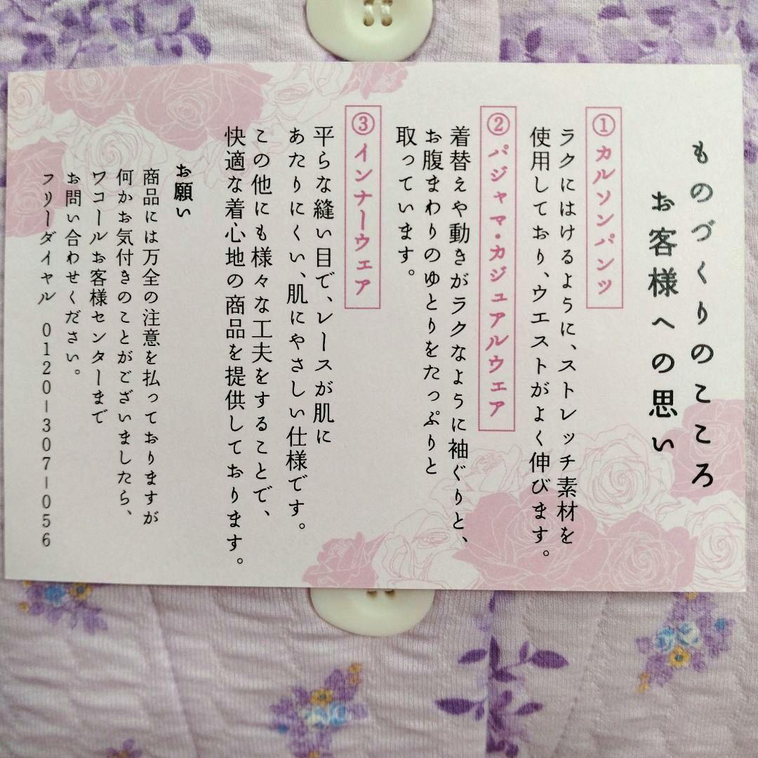 【ワコール】レディースパジャマらくラクパートナー