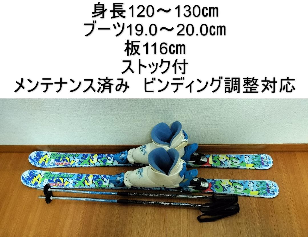 子供スキーセット 身長120～130cm ブーツ19～20cm ストック付