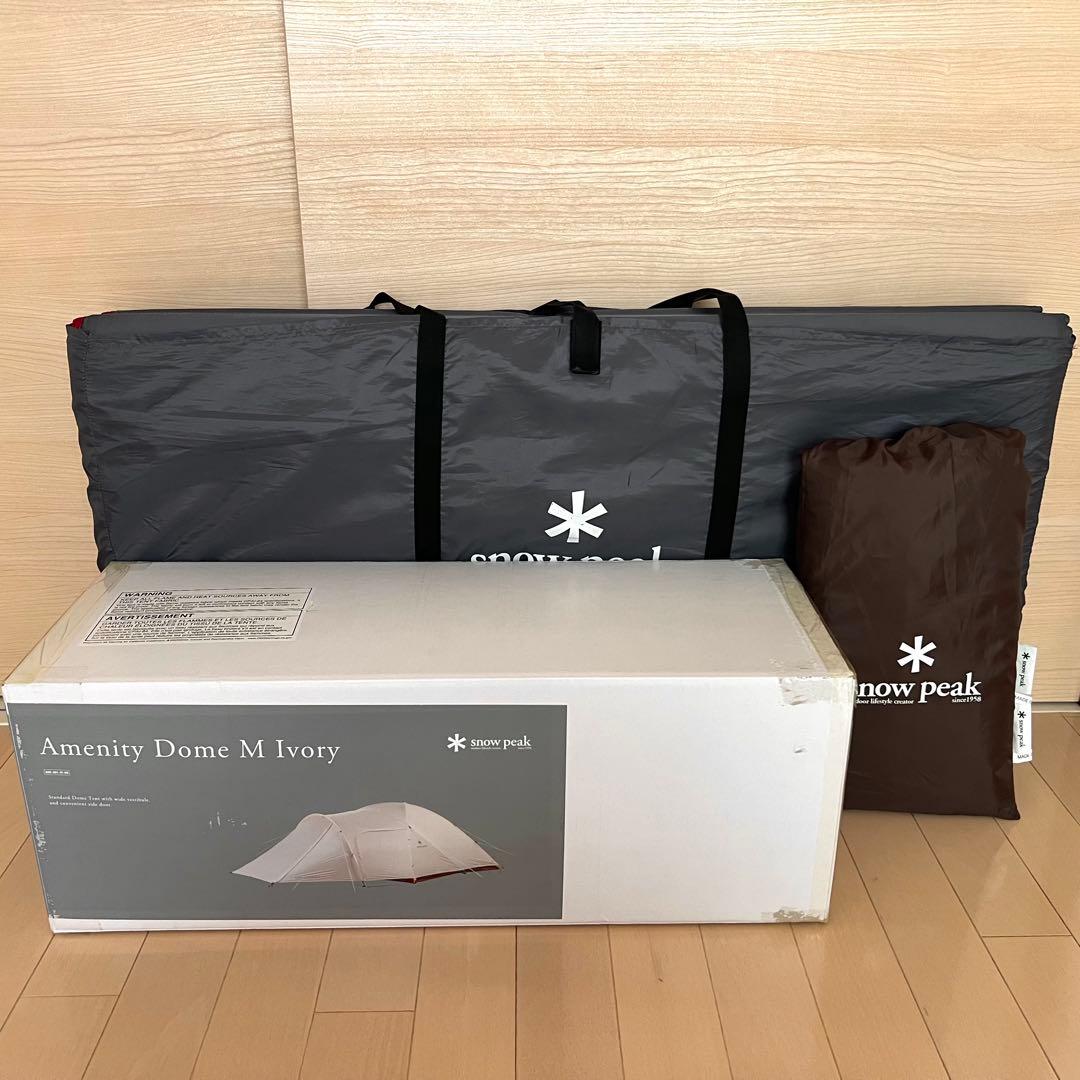【美品】アメニティドームMアイボリー+アメニティドームマットシートセット