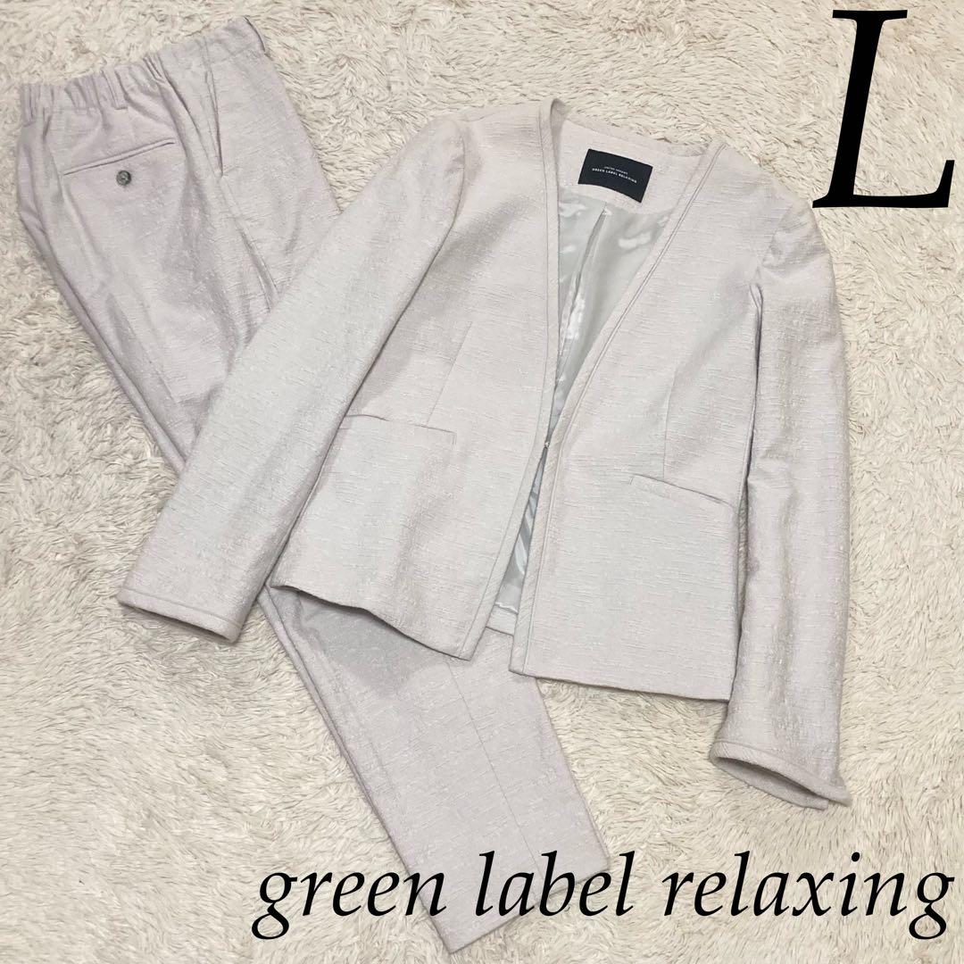 green label relaxing【Lサイズ】40 ノーカラー スーツ