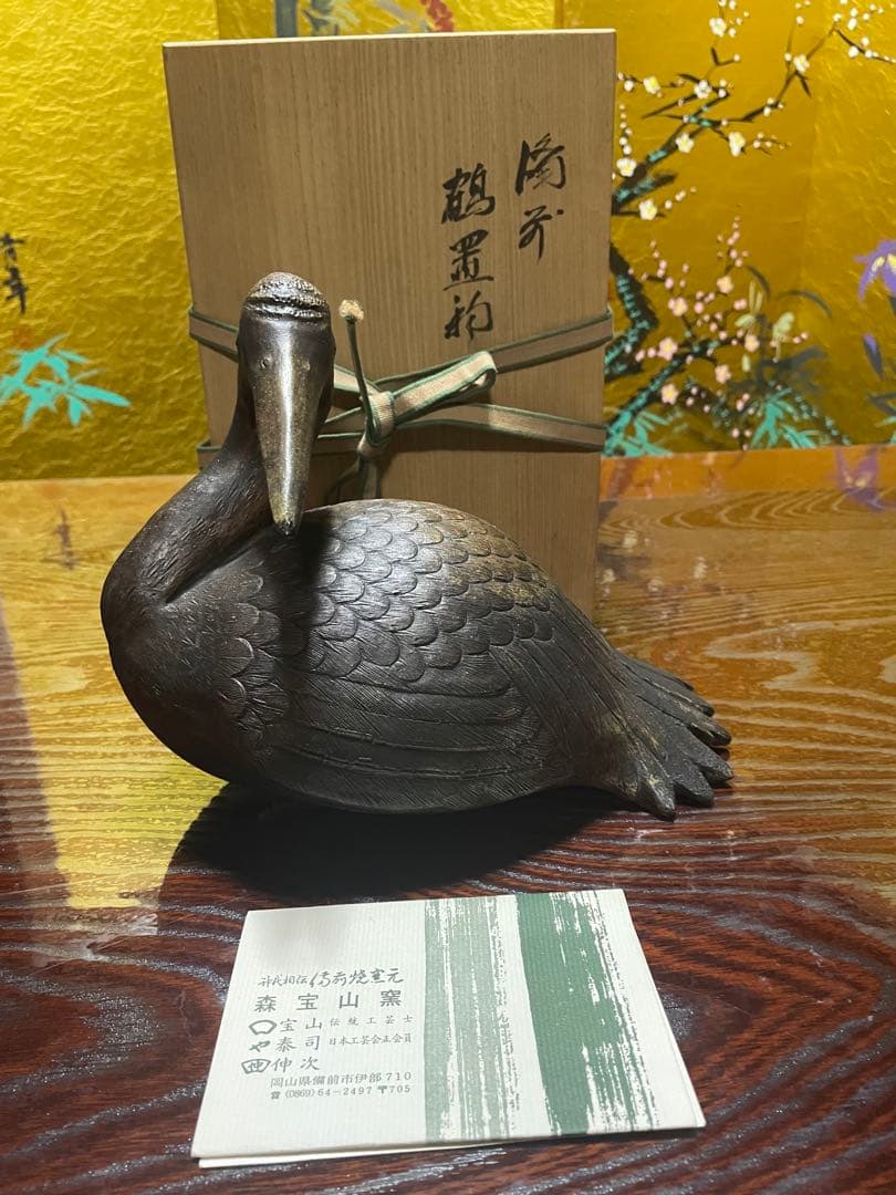 備前焼　鶴　森宝山