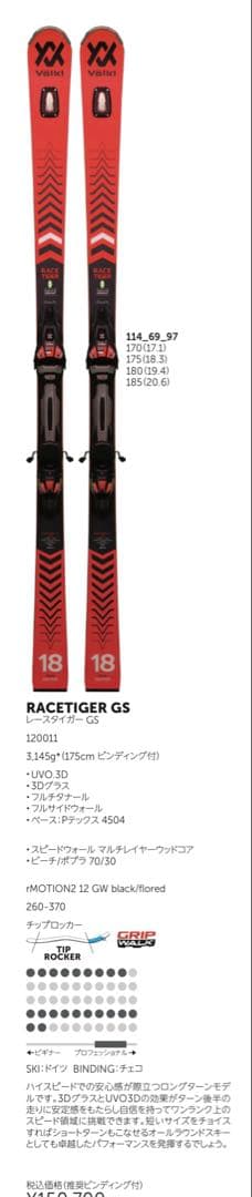 フォルクル VOLKL RACETIGER GS 175cm レースタイガーGS