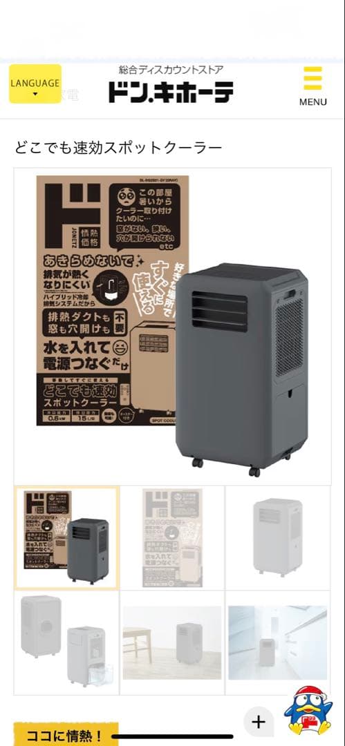 ダクトレススポットクーラー