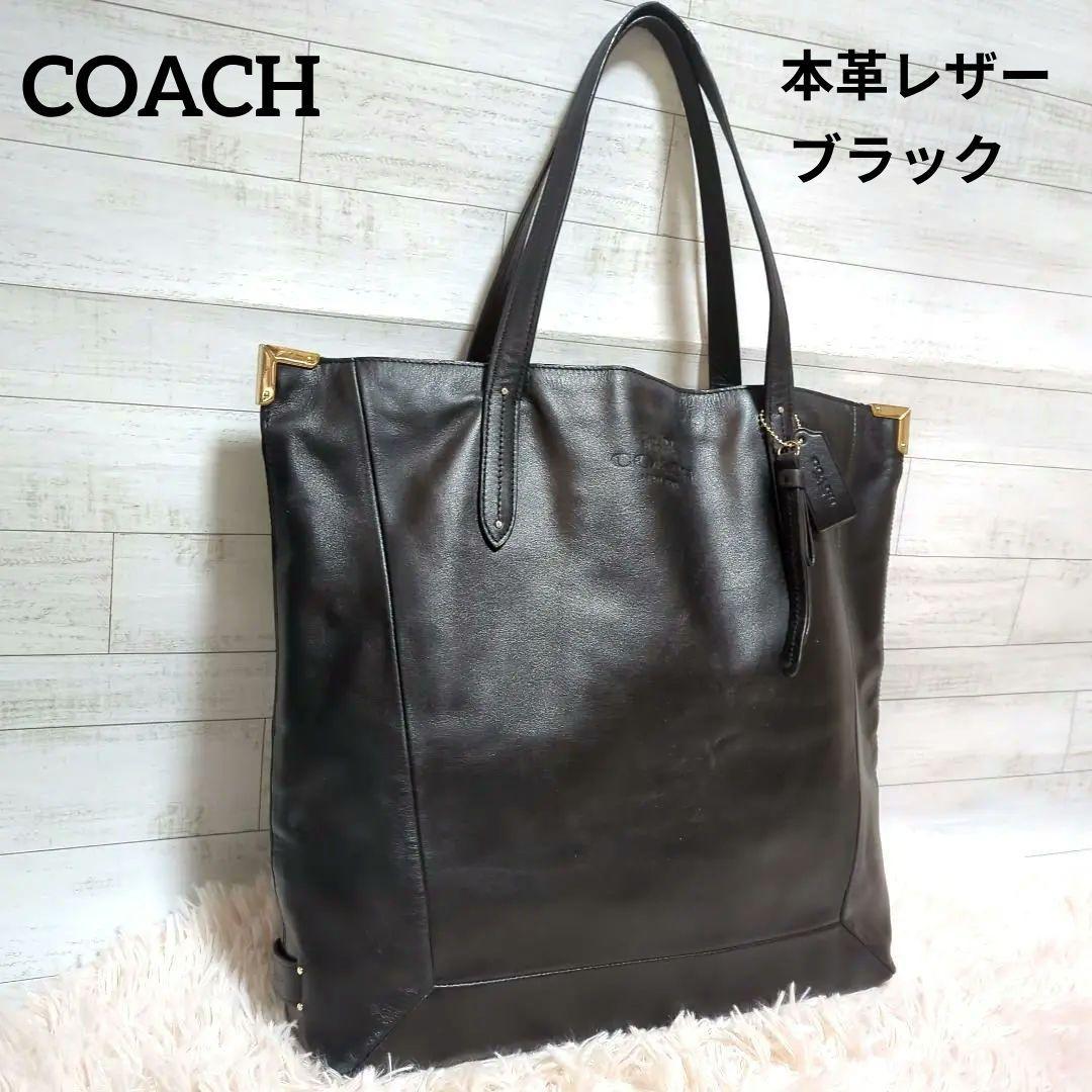 【COACH】本革レザートートバッグ/エンボス加工ロゴ/黒/肩掛け可/A4収納可