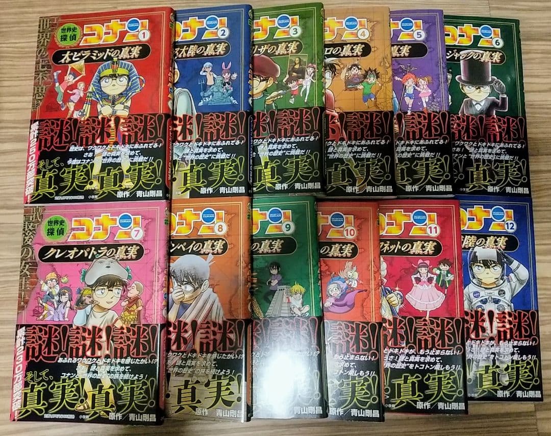 日本史探偵コナン(全12巻)・シーズン2(全6巻) 、世界史探偵 (全12巻)