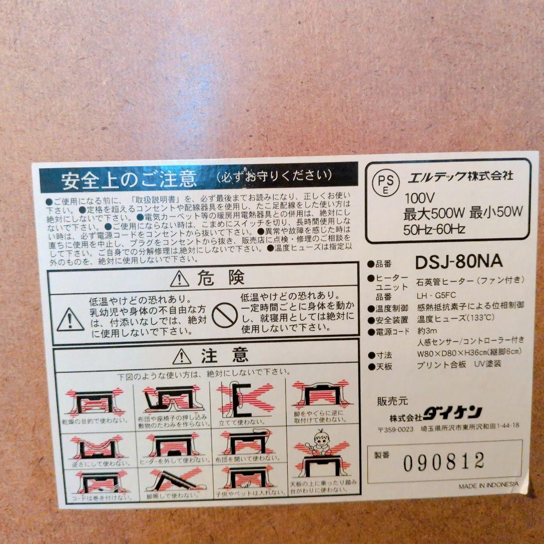 【人感センサー付】正方形こたつ 80×80cm 高さ調整可能　 省エネ