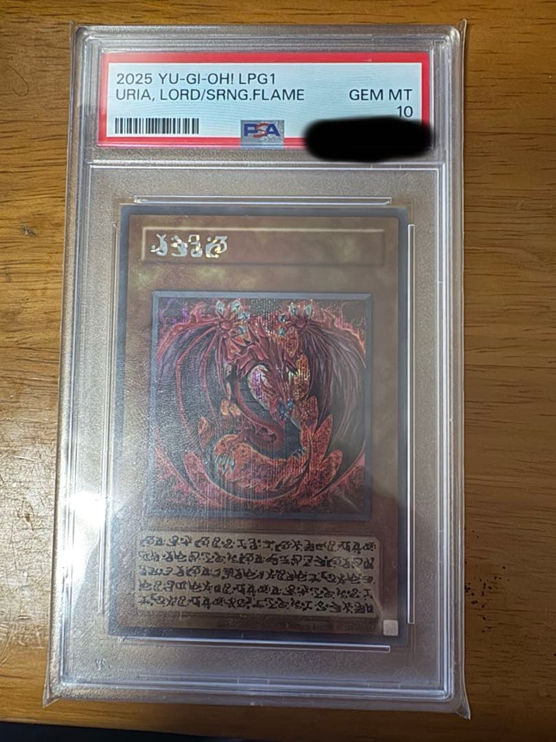 2025年 遊戯王 神炎皇ウリア　シークレット　アニメ版イラスト