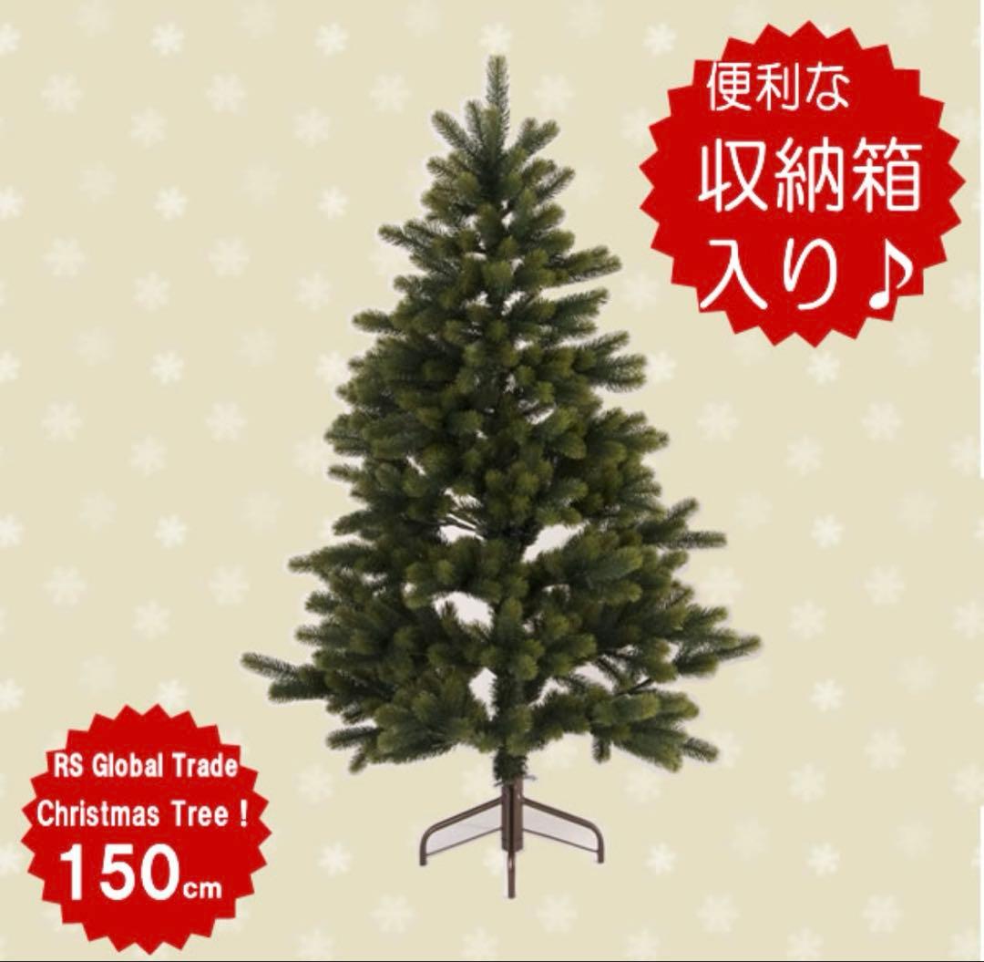 JS Global Trade クリスマスツリー 150cm