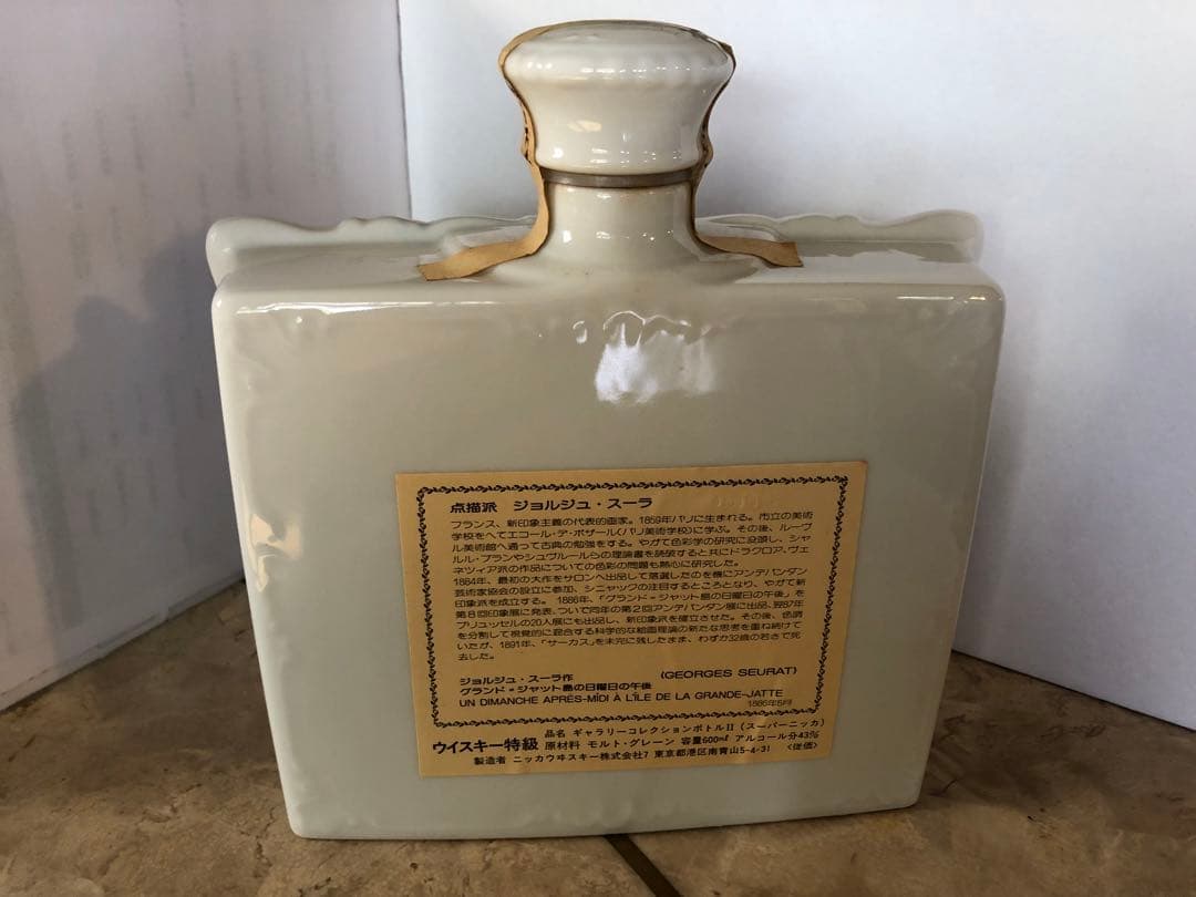 ニッカウィスキー　ギャラリーコレクションボトルⅡ  （スーパーニッカ）