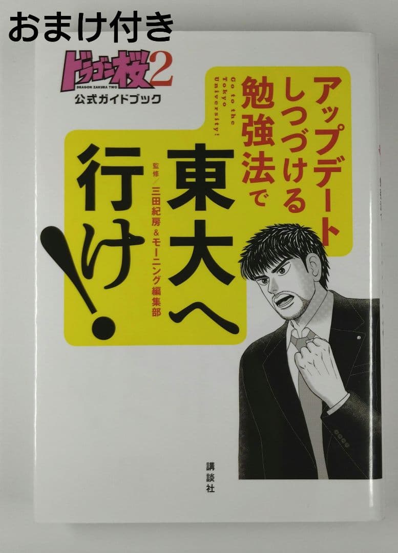 ドラゴン桜２　 全17巻セット　＋　おまけ付き