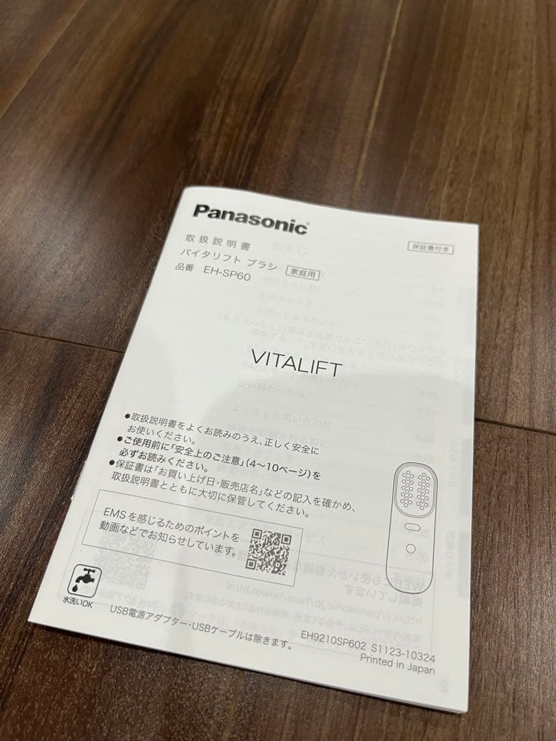 パナソニック　VITALIFT バイタリフトブラシ