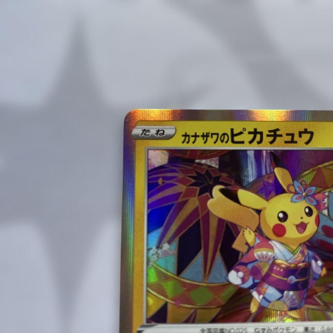 【状態・センタリング良】 ポケモンカード プロモ カナザワのピカチュウ