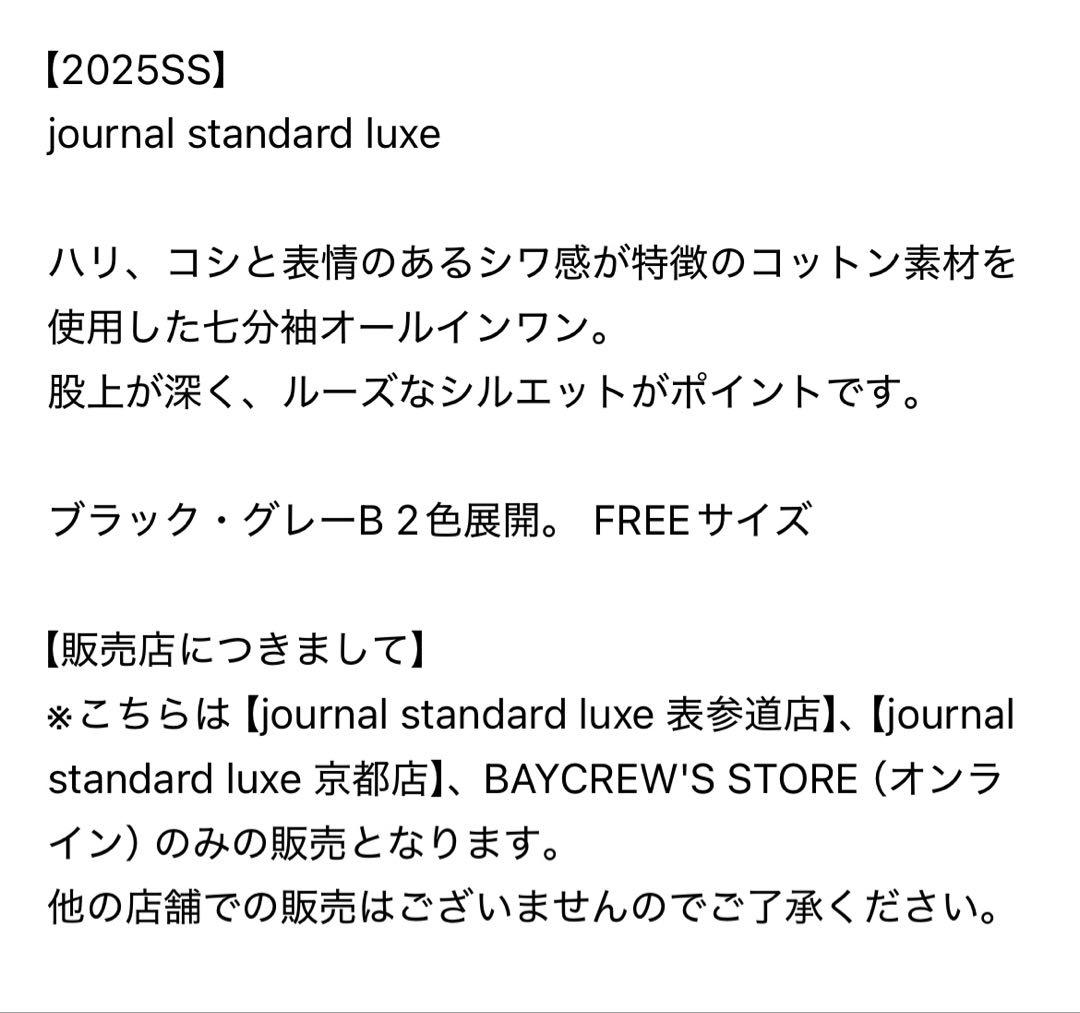 ジャーナルスタンダードラックス タイプライタータイプ　wideオールインワン