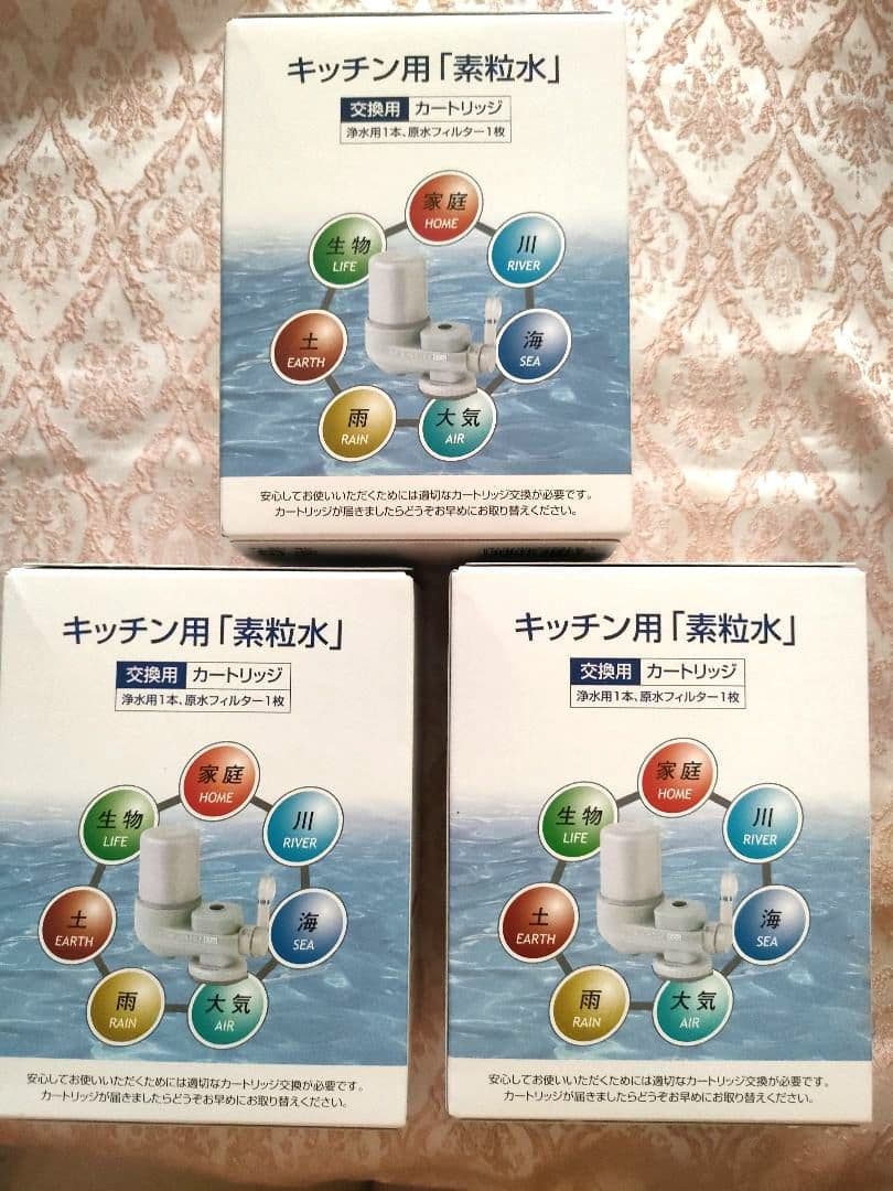 素粒水　フリーサイエンス　カートリッジ　水道水用　新品