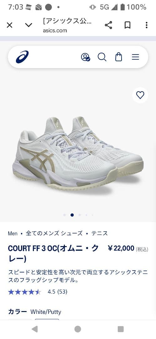 ASICS COURT FF 3 OC ホワイト/プッティ26.0