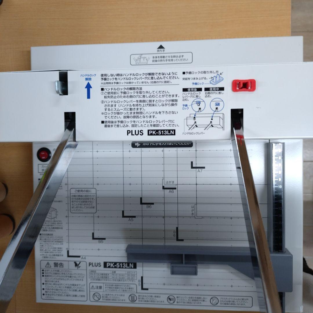 Y*i様 PLUS PK-513LN 26-309 裁断機 取説あり自炊 A4