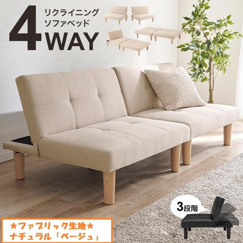 全国一律送料無料★4WAYベッドになるリクライニングソファ×ベット【ベージュ】