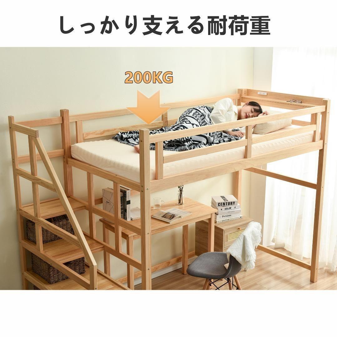 ロフトベッド 階段付き 天然木 コンセント付き シングル 宮付き 高さ172cm