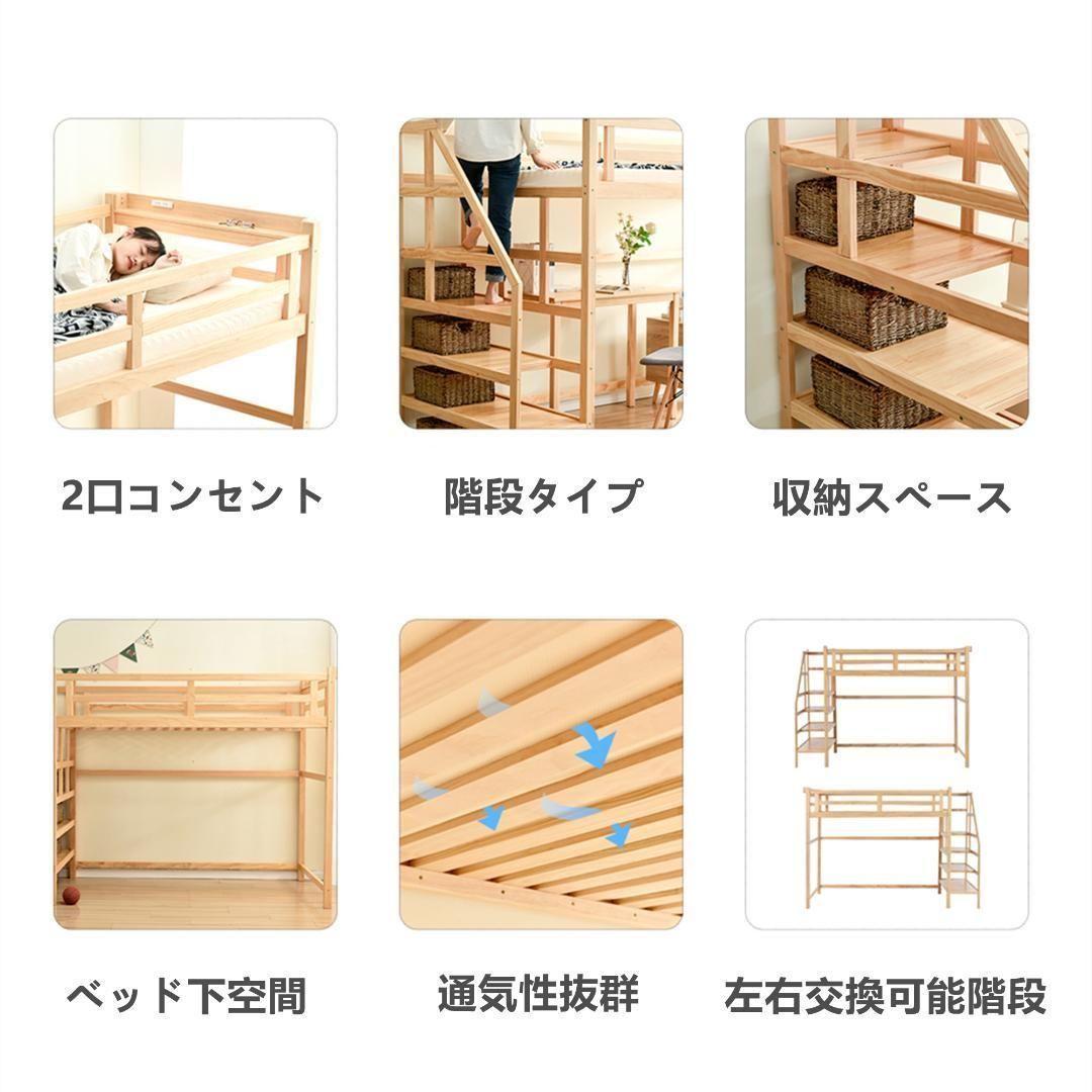 ロフトベッド 階段付き 天然木 コンセント付き シングル 宮付き 高さ172cm