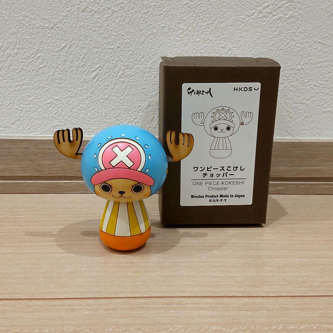 卯三郎こけし　ワンピース　チョッパー