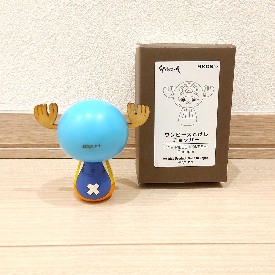 卯三郎こけし　ワンピース　チョッパー