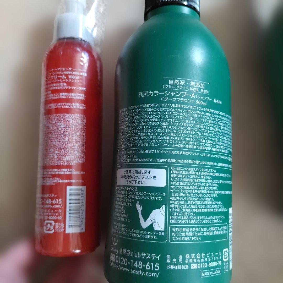 利尻カラーシャンプーAダークブラウン500ml×2本・利尻ヘアクリーム150ml