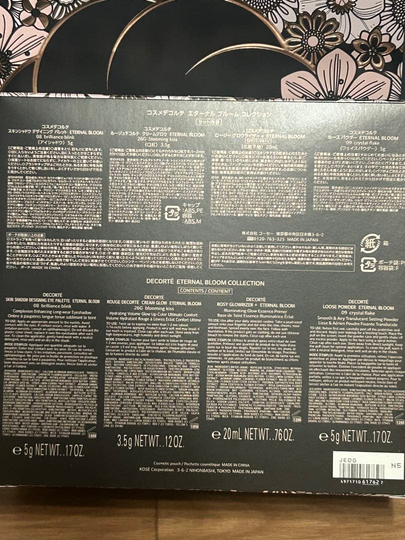 コスメデコルテ クリスマスコフレ2025 エターナル ブルーム コレクション