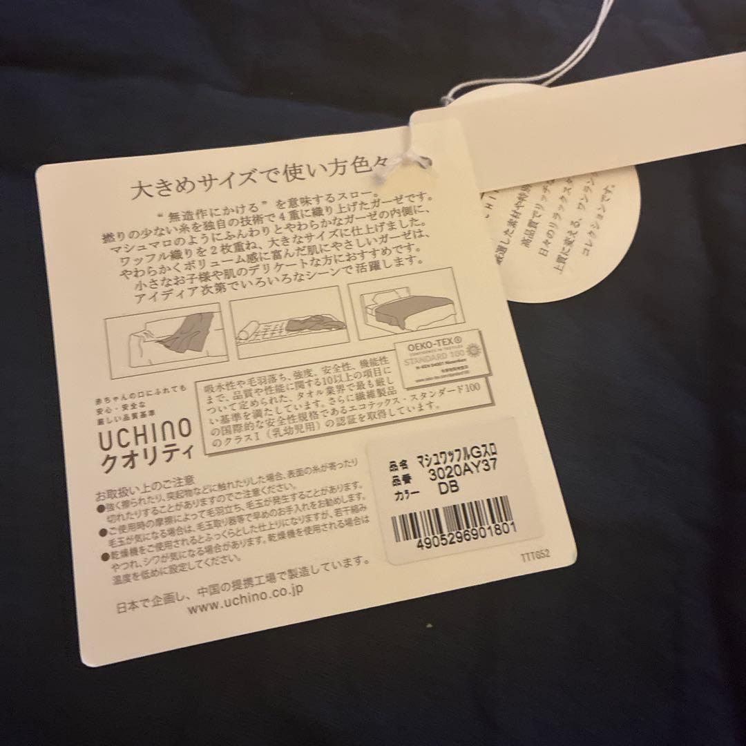 UCHINO ウチノ マシュマロワッフルガーゼカラースロー ダークブルー