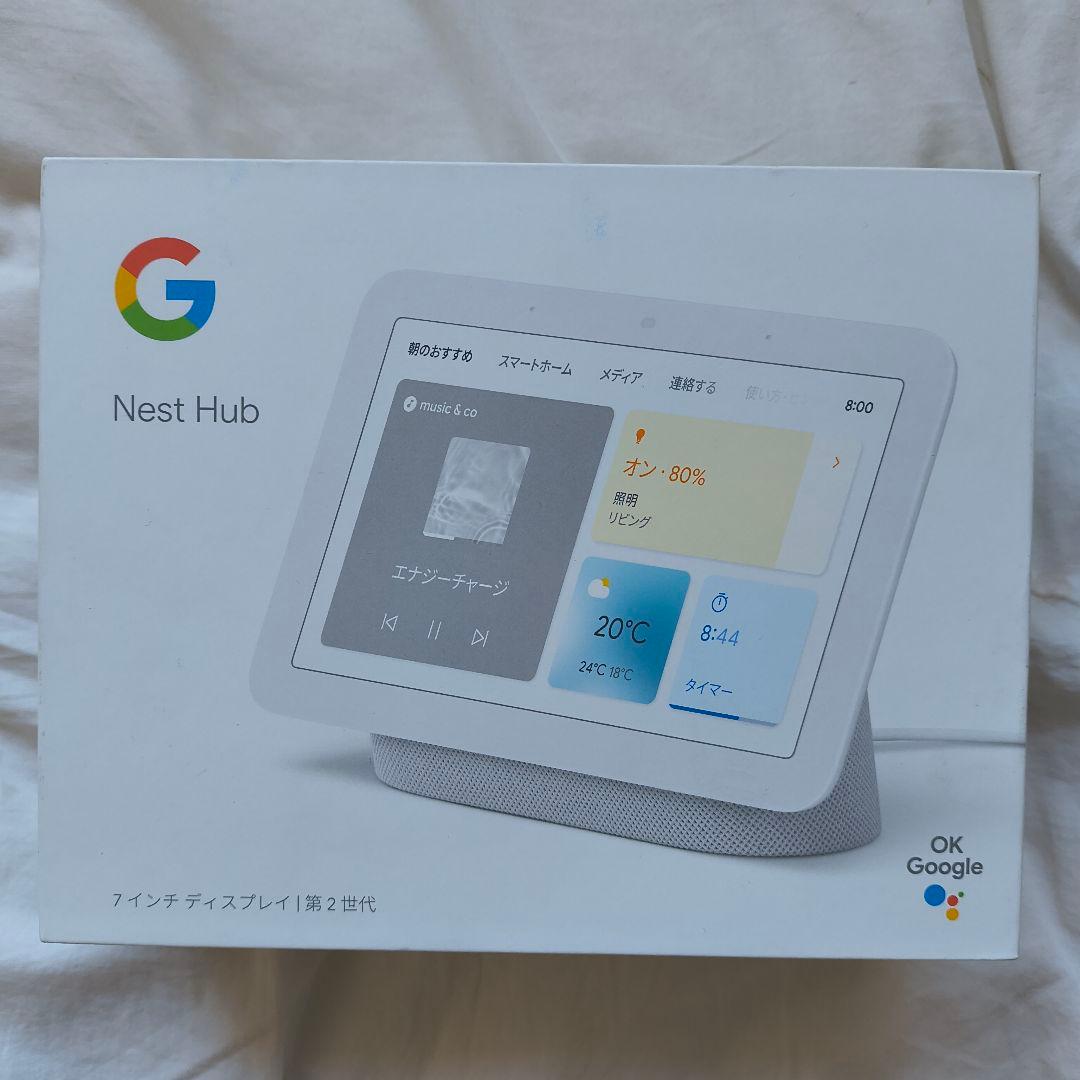 Google Nest Hub 第2世代