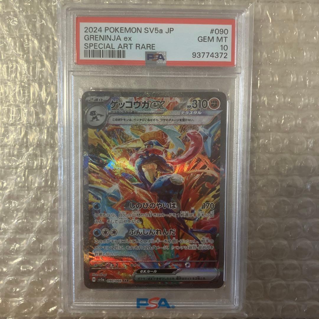 ゲッコウガex SAR SV5a クリムゾンヘイズ 090/066