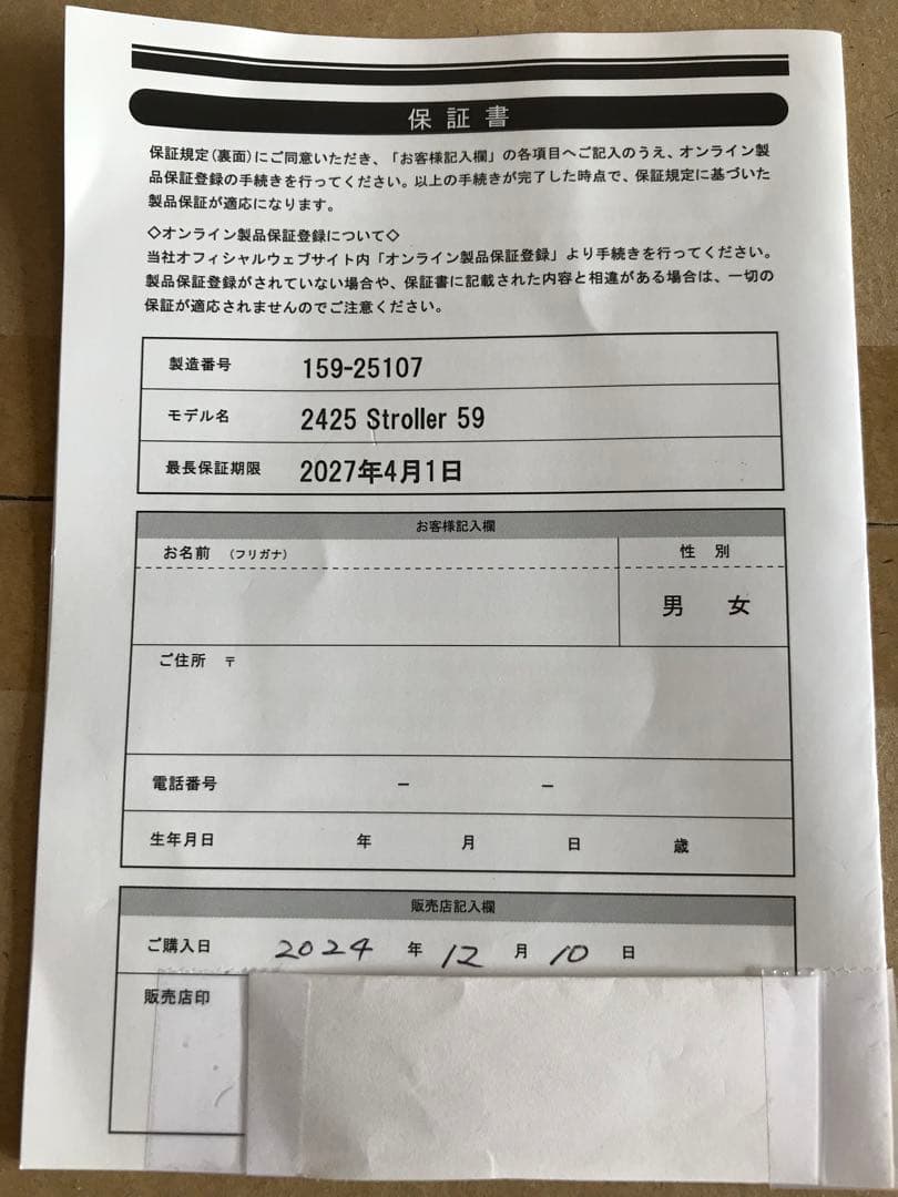 値下げ!! 24-25 UNIT mfg　STROLLER 159